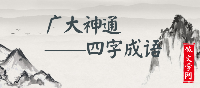 广大神通