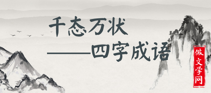 千态万状
