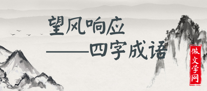 望风响应