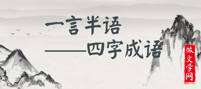 一言半语