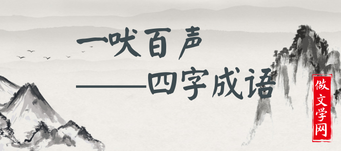 一吠百声