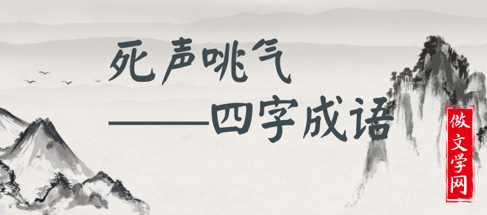 死声咷气