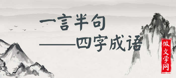 一言半句