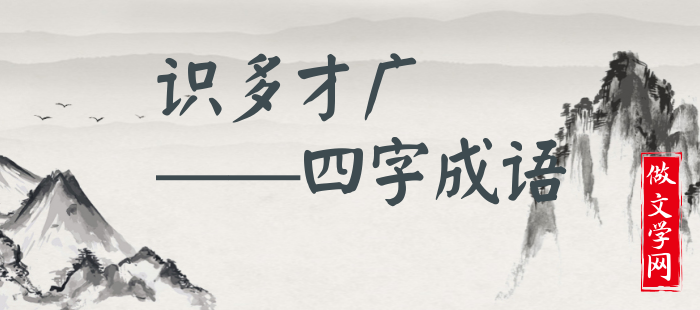 识多才广