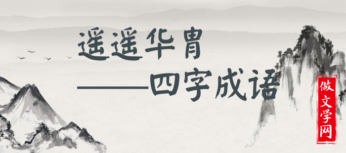 遥遥华胄