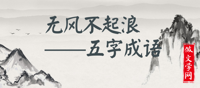 无风不起浪