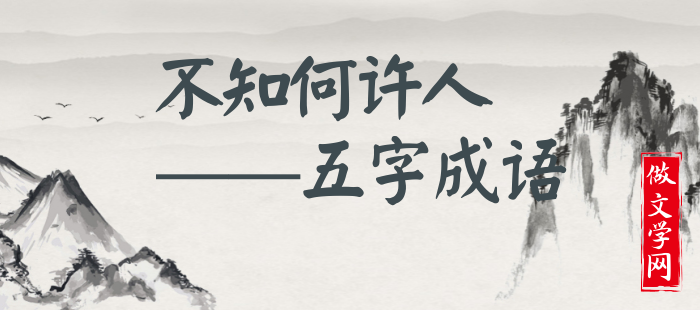不知何许人