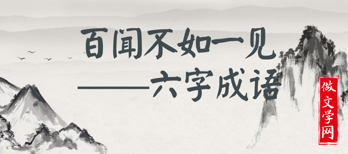 百闻不如一见