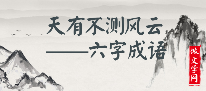天有不测风云