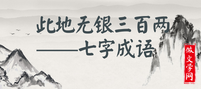 此地无银三百两
