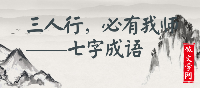 三人行，必有我师