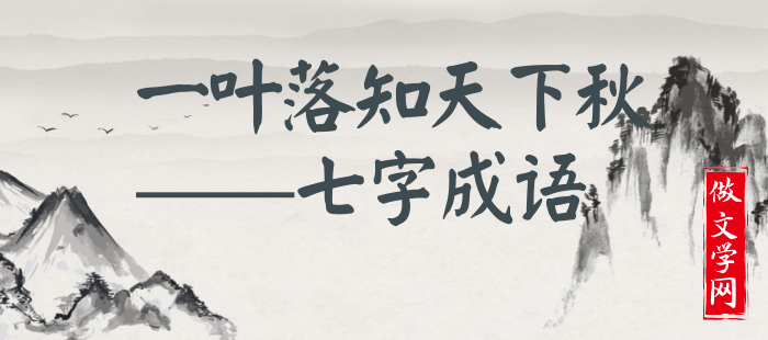一叶落知天下秋