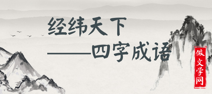 经纬天下