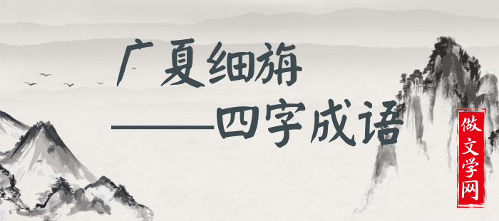广夏细旃