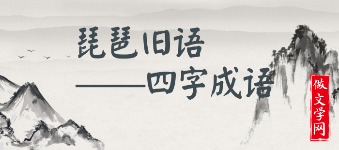琵琶旧语