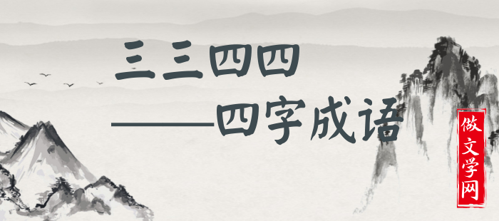 三三四四