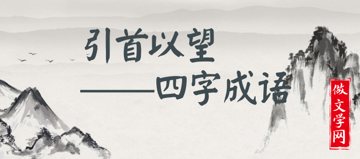 引首以望