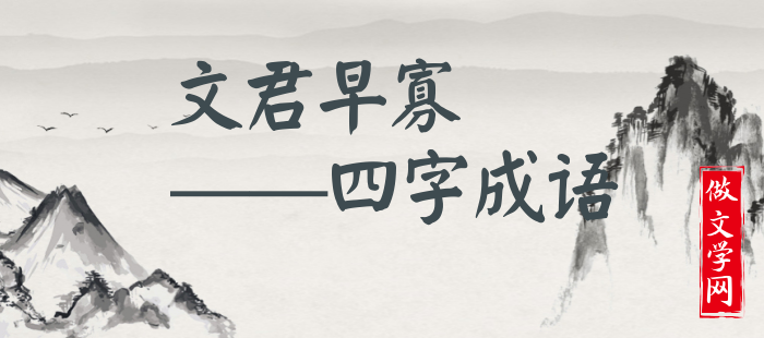 文君早寡