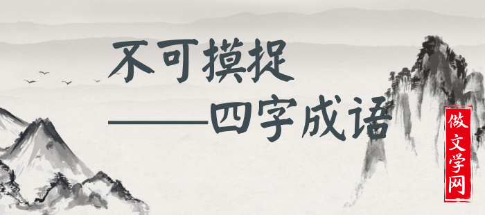 不可摸捉