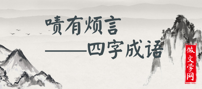 啧有烦言