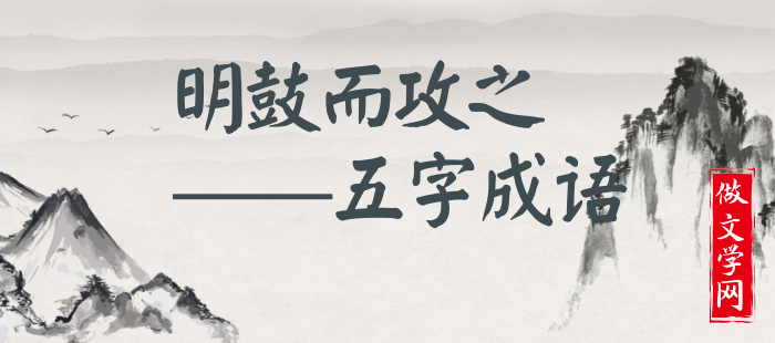 明鼓而攻之