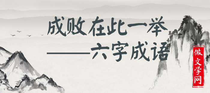 成败在此一举