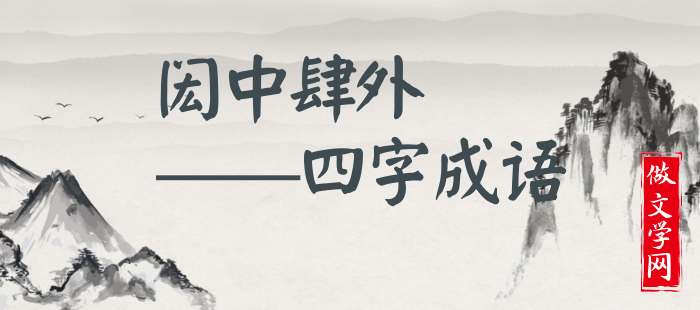 闳中肆外