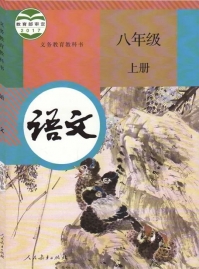 八年级上册