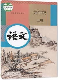 九年级上册