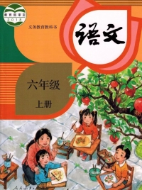 六年级上册
