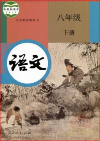 八年级下册