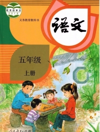 五年级上册